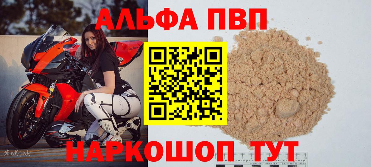 A PVP Соль  Alpha-PVP крисы CK  Альфа ПВП мука  закладка  Вход с VPN  Камышин 