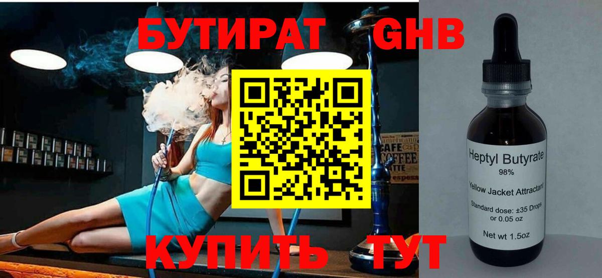 Камышин  Бутират вода  Бутират  Вход с VPN 
