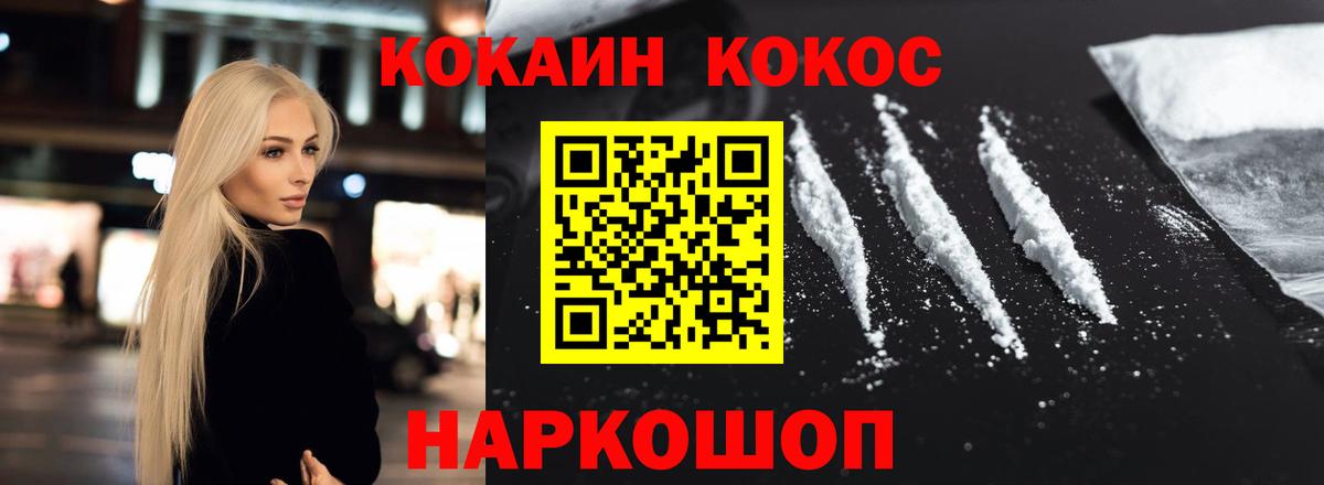 COCAIN Колумбийский  Вход с VPN  Камышин  COCAIN VHQ 