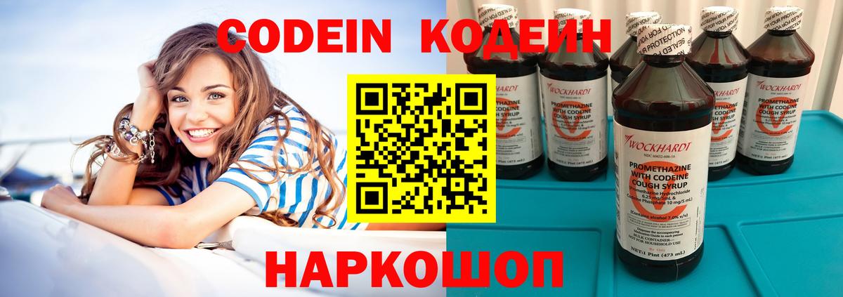 Кодеиновый сироп Lean напиток Lean (лин) Камышин