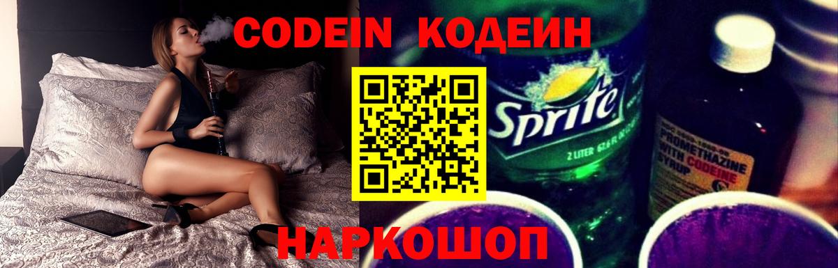 Камышин  Кодеиновый сироп Lean напиток Lean (лин)  Вход с VPN 