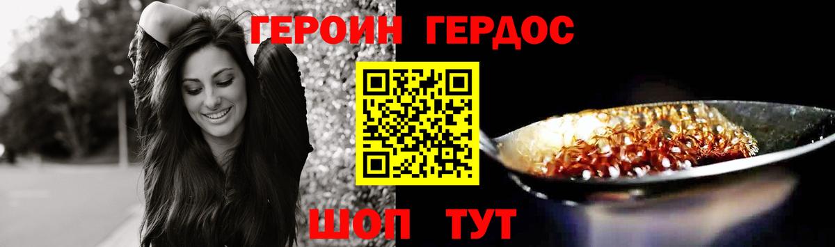 Камышин  Героин герыч  Вход с VPN 