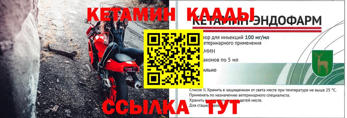 Камышин  КЕТАМИН ketamine  Вход с VPN 