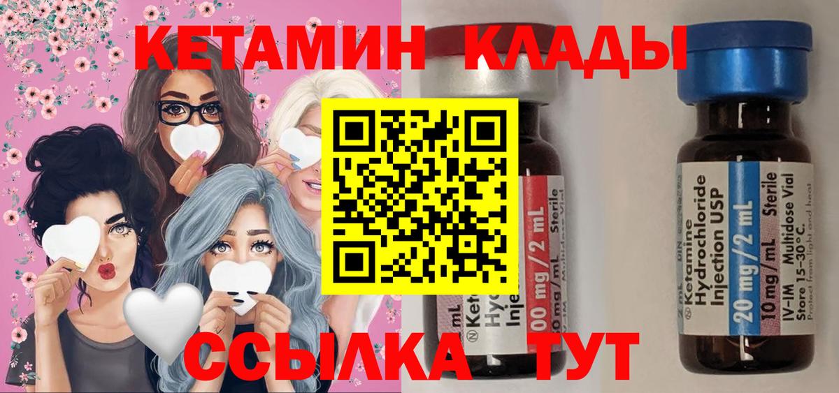 Кетамин VHQ Камышин