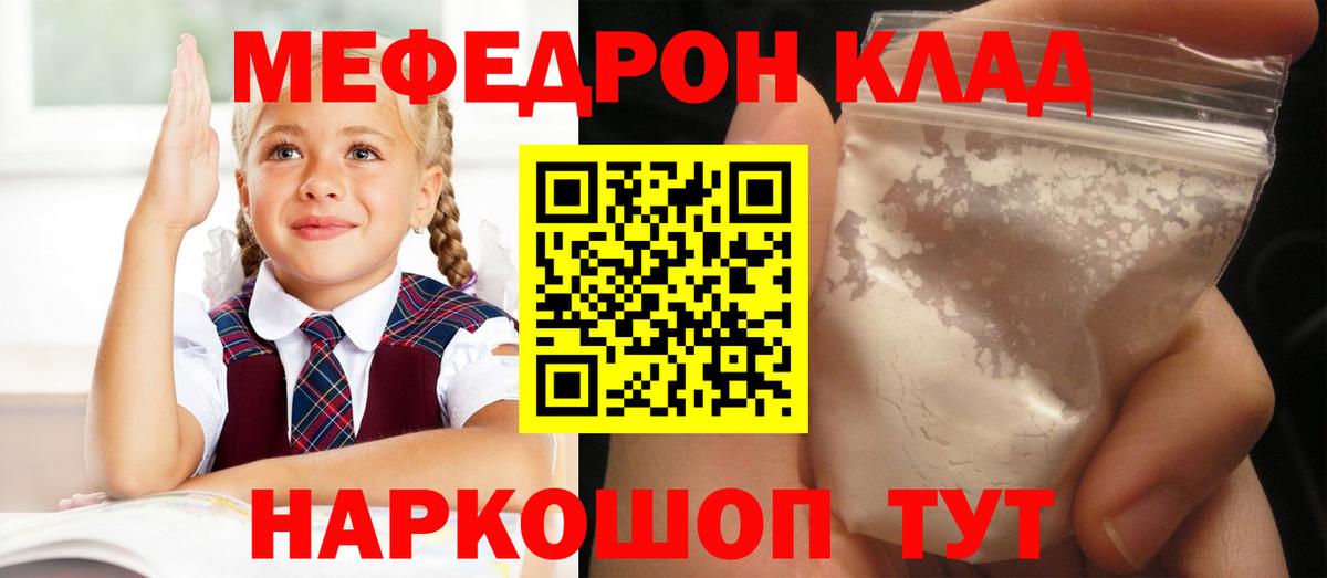 МЯУ-МЯУ mephedrone  Мефедрон mephedrone  Вход с VPN  МЯУ-МЯУ  Камышин 