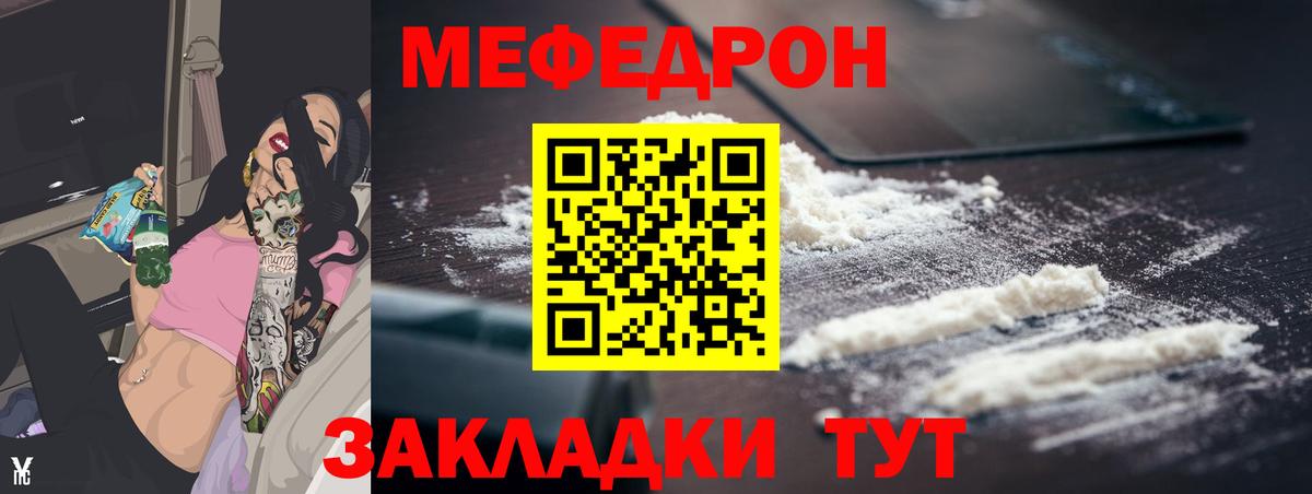 Мефедрон кристаллы Камышин