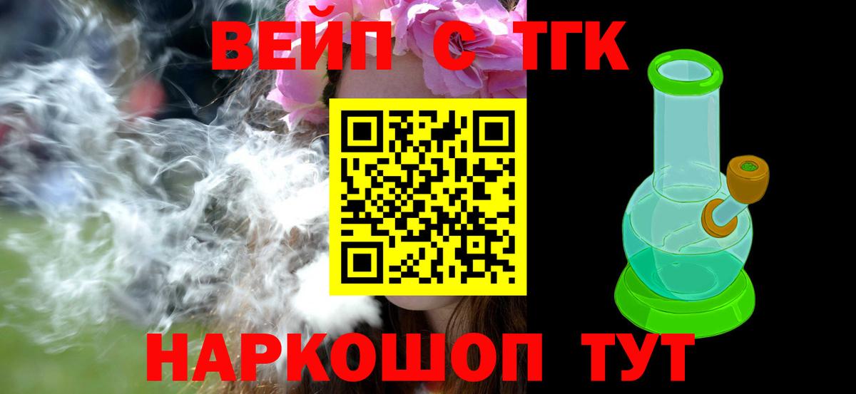 Вейп ТГК  МЕФ  Магазин наркотиков  Метадон  Вход с VPN  Конопля  Кокаин  Гашиш  Камышин  Меф кристаллы  Каннабис 